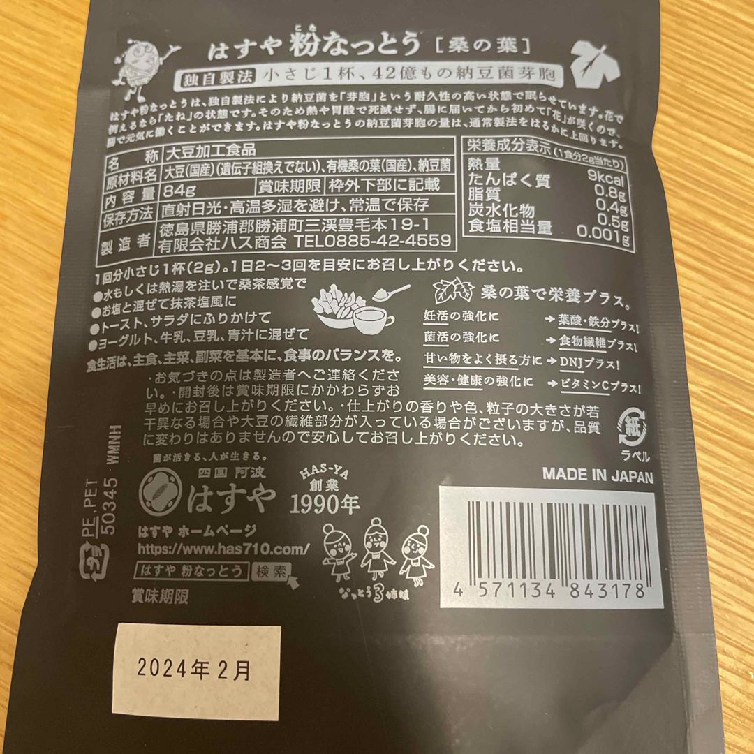 専用ページ　はすや　粉なっとう　桑の葉　1袋　84g 食品/飲料/酒の健康食品(その他)の商品写真