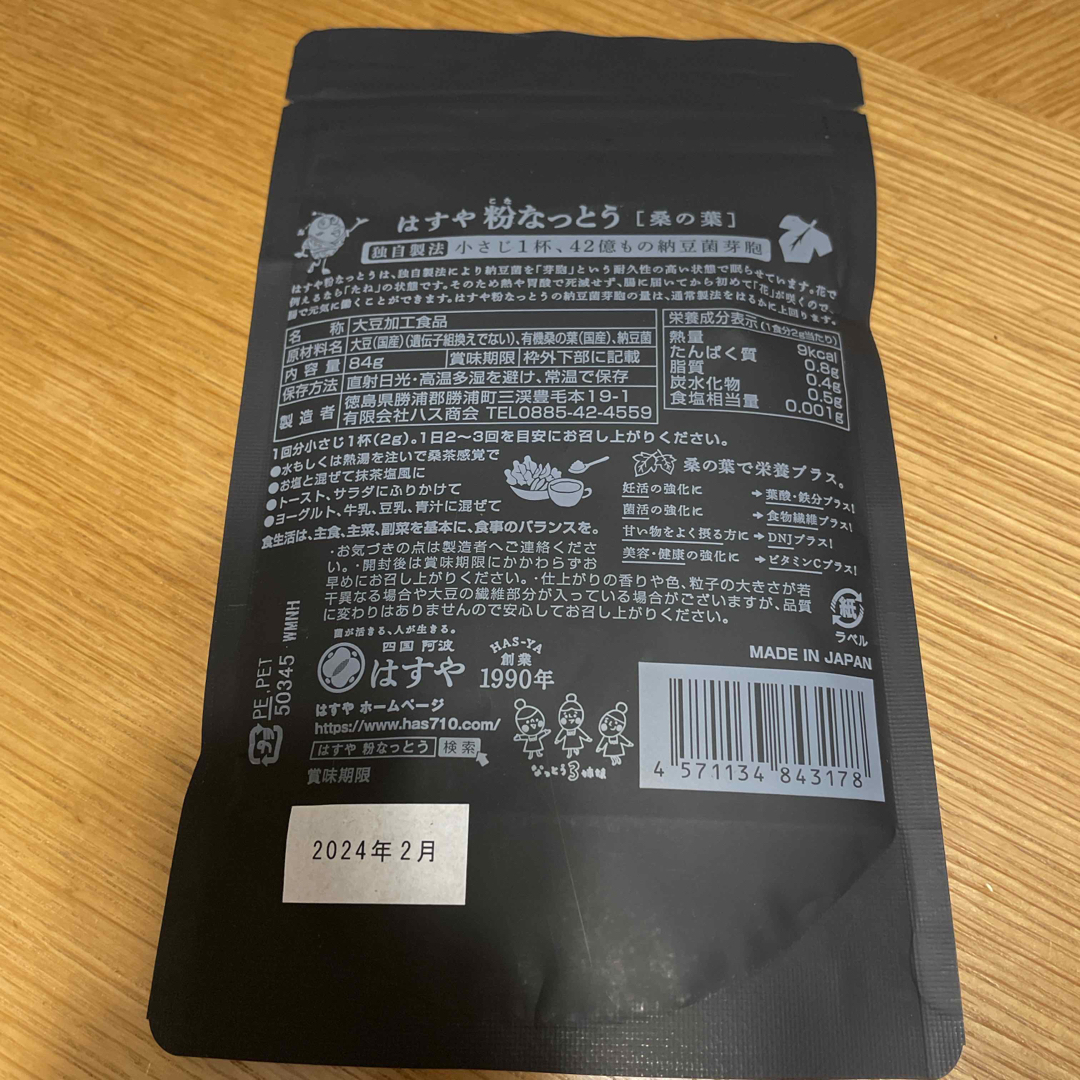 専用ページ　はすや　粉なっとう　桑の葉　1袋　84g 食品/飲料/酒の健康食品(その他)の商品写真