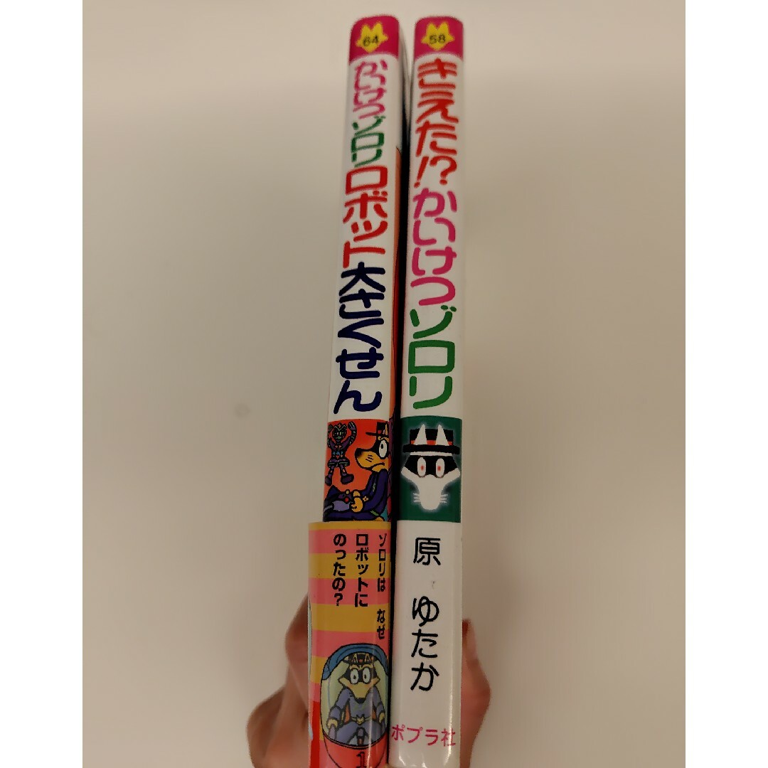 かいけつゾロリ カバー 帯付 ゾロリ新聞 イシシ ノシシ ゾロリ かいけつゾロリ カバー 帯付 ゾロリ新聞 イシシ ノシシ ゾロリ