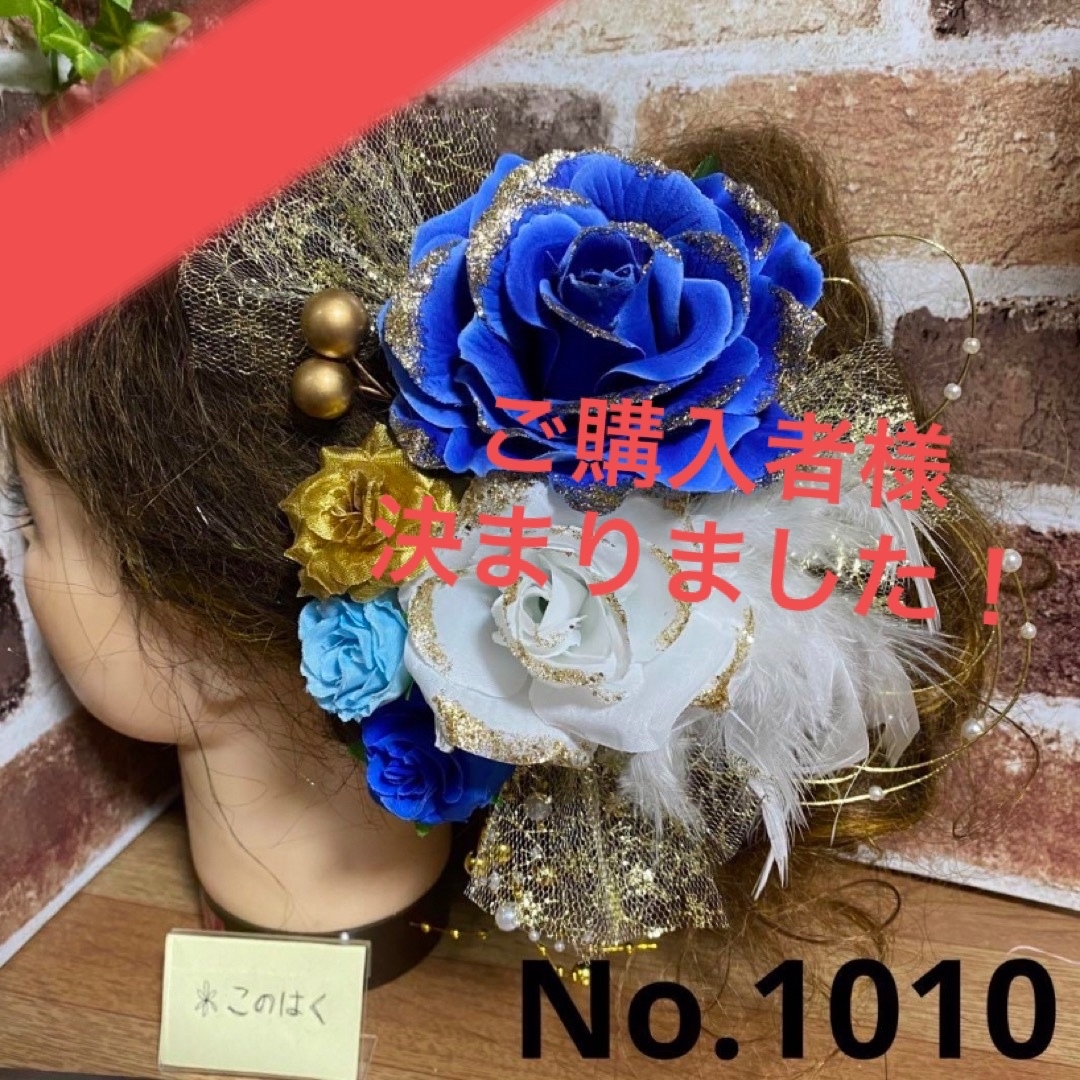 No.1010 豪華！青白金水色 ♡ 成人式髪飾り 振袖髪飾り レディースの水着/浴衣(和装小物)の商品写真