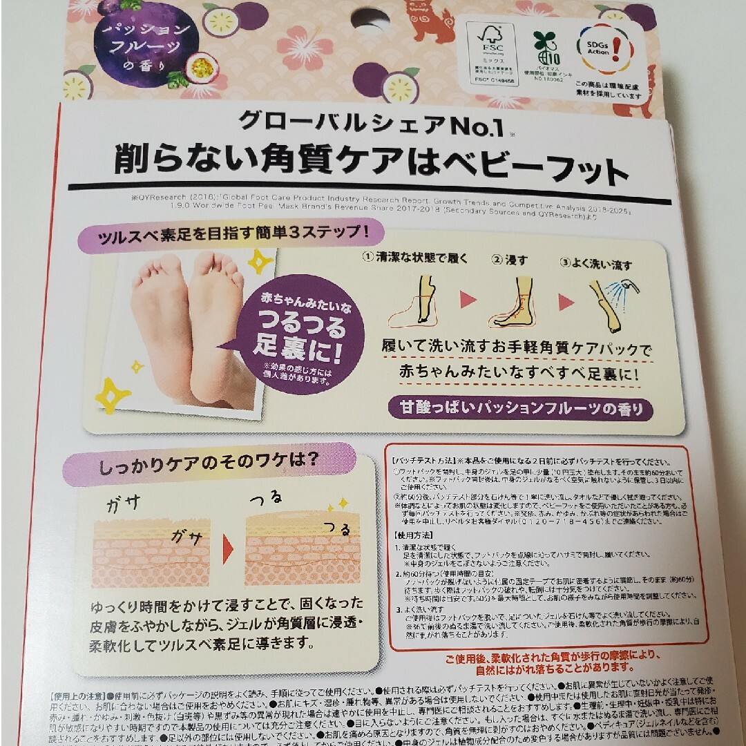 Baby Foot(ベビーフット)のベビーフット 角質ケア 削らない角質ケア パッションフルーツの香り コスメ/美容のボディケア(フットケア)の商品写真