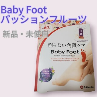 ベビーフット(Baby Foot)のベビーフット 角質ケア 削らない角質ケア パッションフルーツの香り(フットケア)