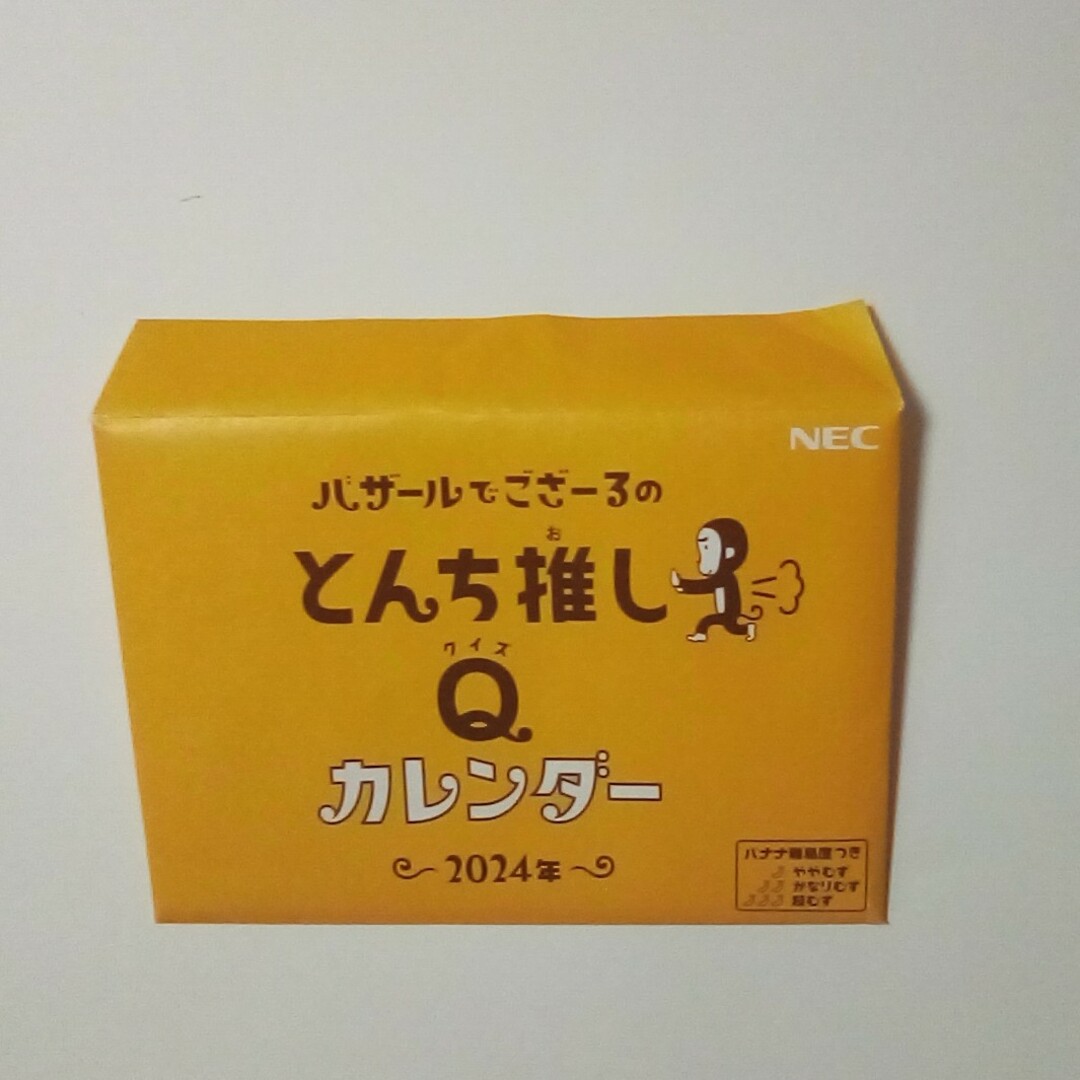 NEC(エヌイーシー)のNEC　バザールでござーる　卓上カレンダー　2024年　非売品　匿名配送 エンタメ/ホビーのコレクション(ノベルティグッズ)の商品写真