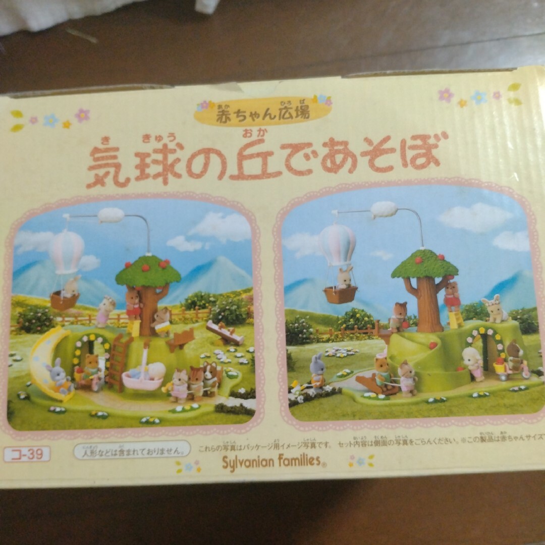 シルバニアファミリー(シルバニアファミリー)の【廃盤・新品・激レア・欠品なし】シルバニアファミリー＊気球の丘であそぼ エンタメ/ホビーのおもちゃ/ぬいぐるみ(キャラクターグッズ)の商品写真