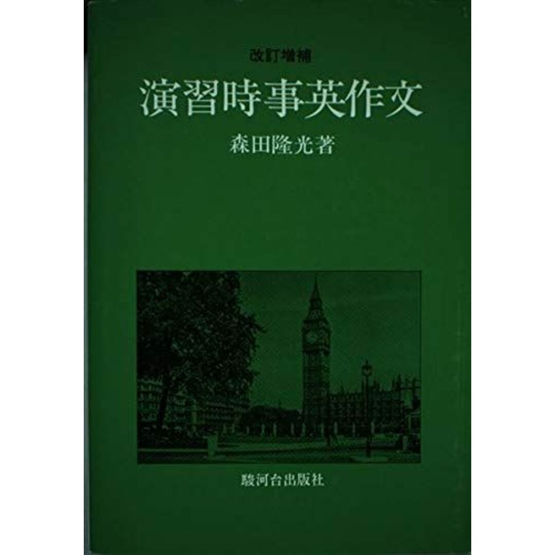 お歳暮・冬ギフト特集 - おとなの週末お取り寄せ倶楽部 演習 時事英作文 森田隆光 語学+参考書