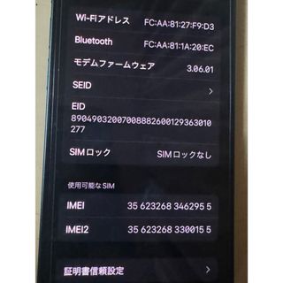 iPhone13mini IMEI番号(スマートフォン本体)