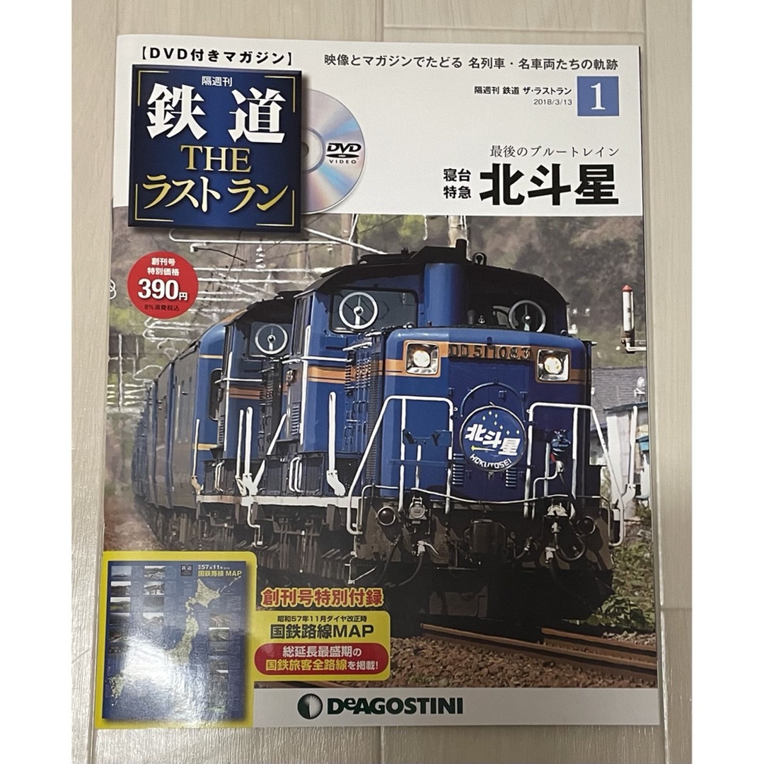 鉄道THEラストラン　北斗星 エンタメ/ホビーの雑誌(その他)の商品写真