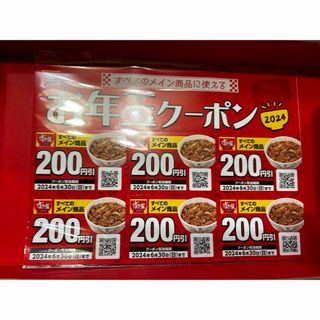 ゼンショー(ゼンショー)のすき家　福袋　お年玉クーポン　3000円分(フード/ドリンク券)