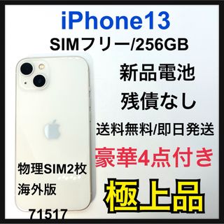 S 極上品　海外版　iPhone 13 スターライト 256 GB SIMフリー