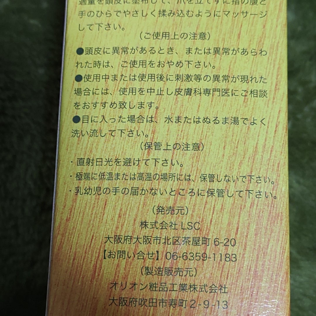 新品☆薬用育毛剤トニック　すっごい育毛剤 コスメ/美容のヘアケア/スタイリング(その他)の商品写真