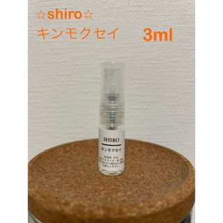 shiro 3ml キンモクセイ 香水 サンプル お試し　(その他)