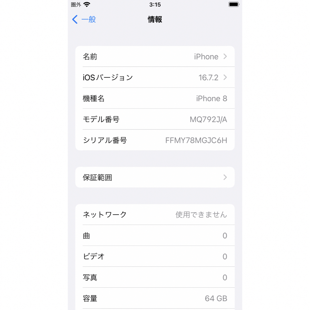 iPhone(アイフォーン)のiPhone8 64GB スマホ/家電/カメラのスマートフォン/携帯電話(スマートフォン本体)の商品写真