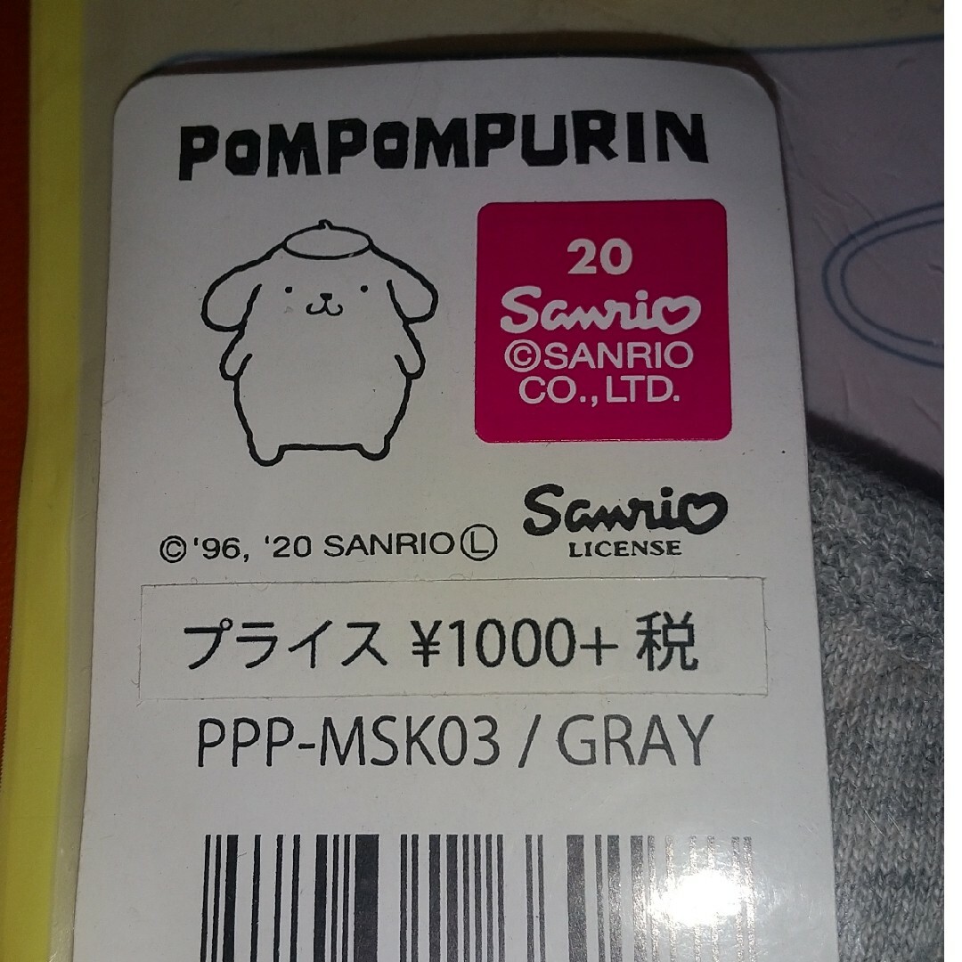 ポムポムプリン(ポムポムプリン)の【新品未使用】ポムポムプリン マスク グレイ エンタメ/ホビーのおもちゃ/ぬいぐるみ(キャラクターグッズ)の商品写真