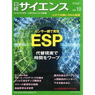 日経サイエンス2014年10月号(語学/参考書)