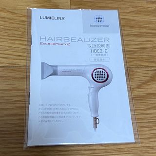 リュミエリーナ HAIRBEAUZER 取扱説明書(ドライヤー)