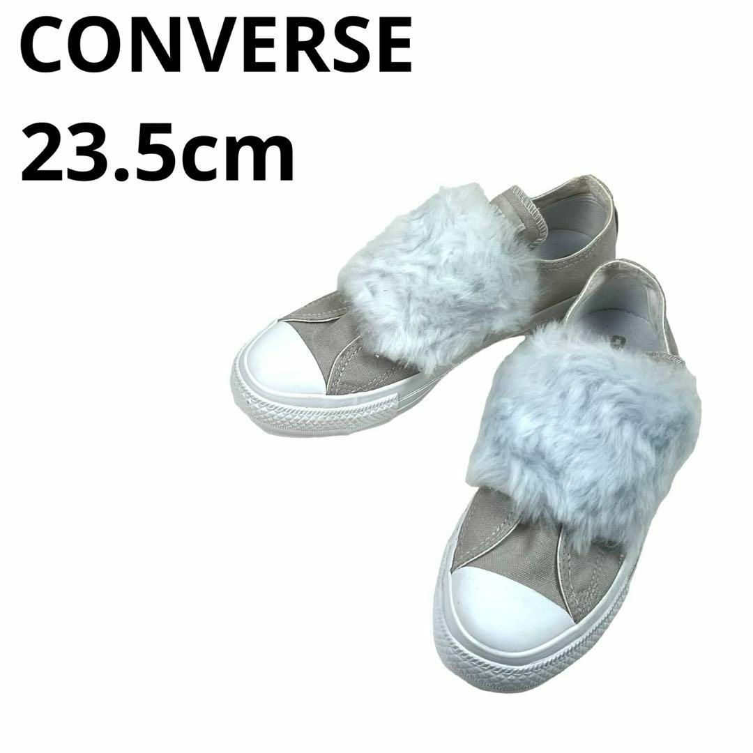 CONVERSE(コンバース)のコンバース converse オール スター パステルファー スリップ 23.5 レディースの靴/シューズ(スニーカー)の商品写真