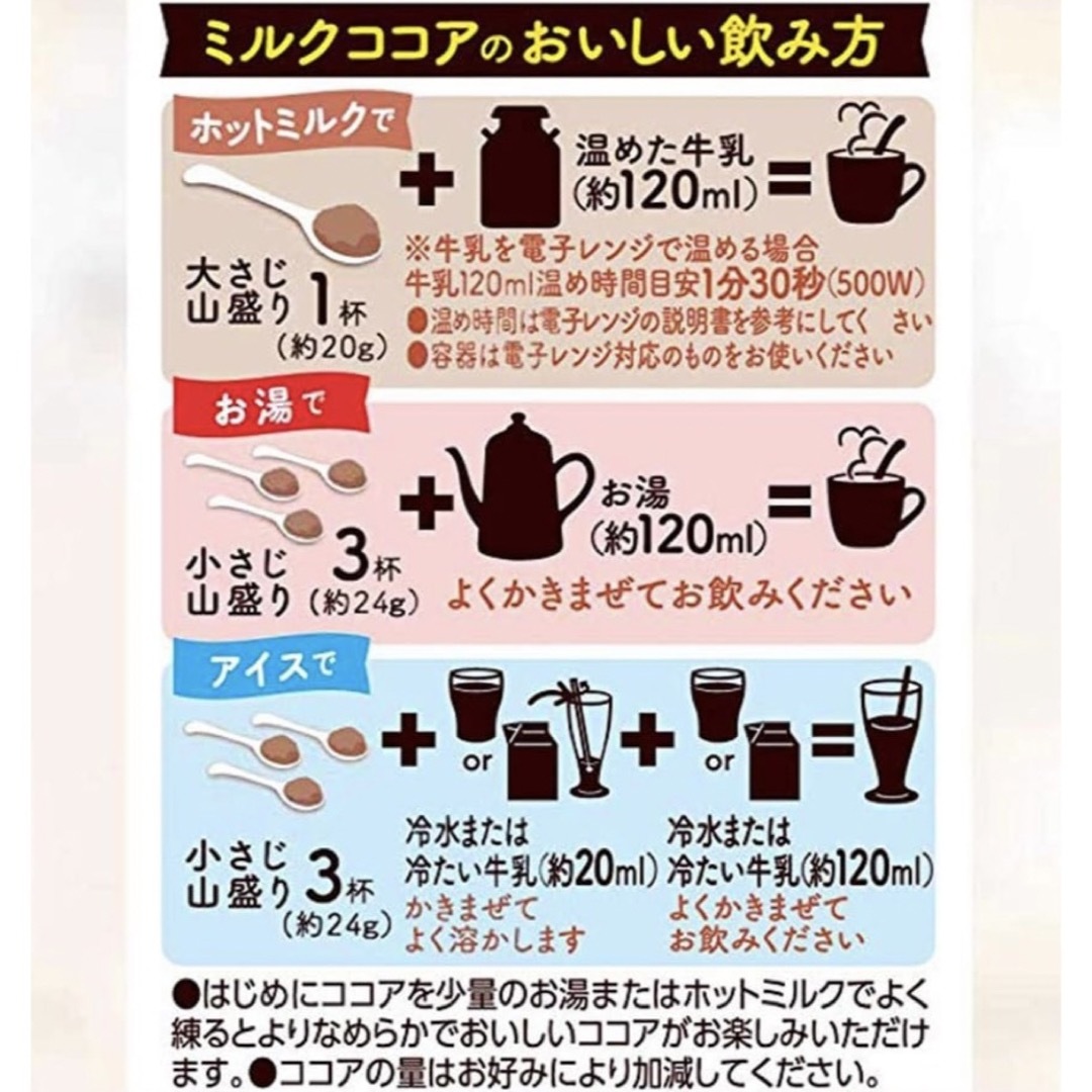 森永製菓(モリナガセイカ)の森永 ミルクココア 300g 4袋セット 合計1.2kg 食物繊維 カカオ 食品/飲料/酒の飲料(その他)の商品写真