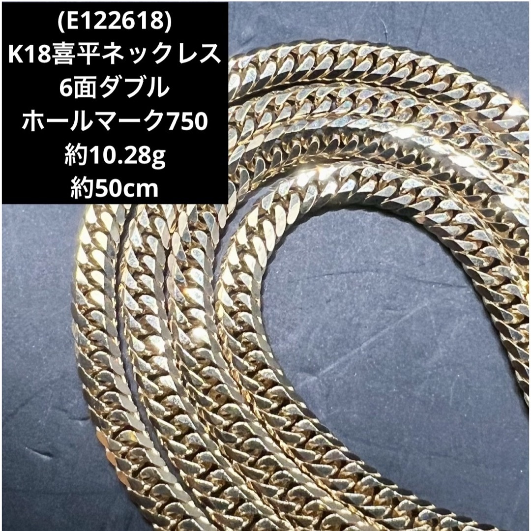 (E122618)K18喜平ネックレス 6面ダブル  ホールマーク YG