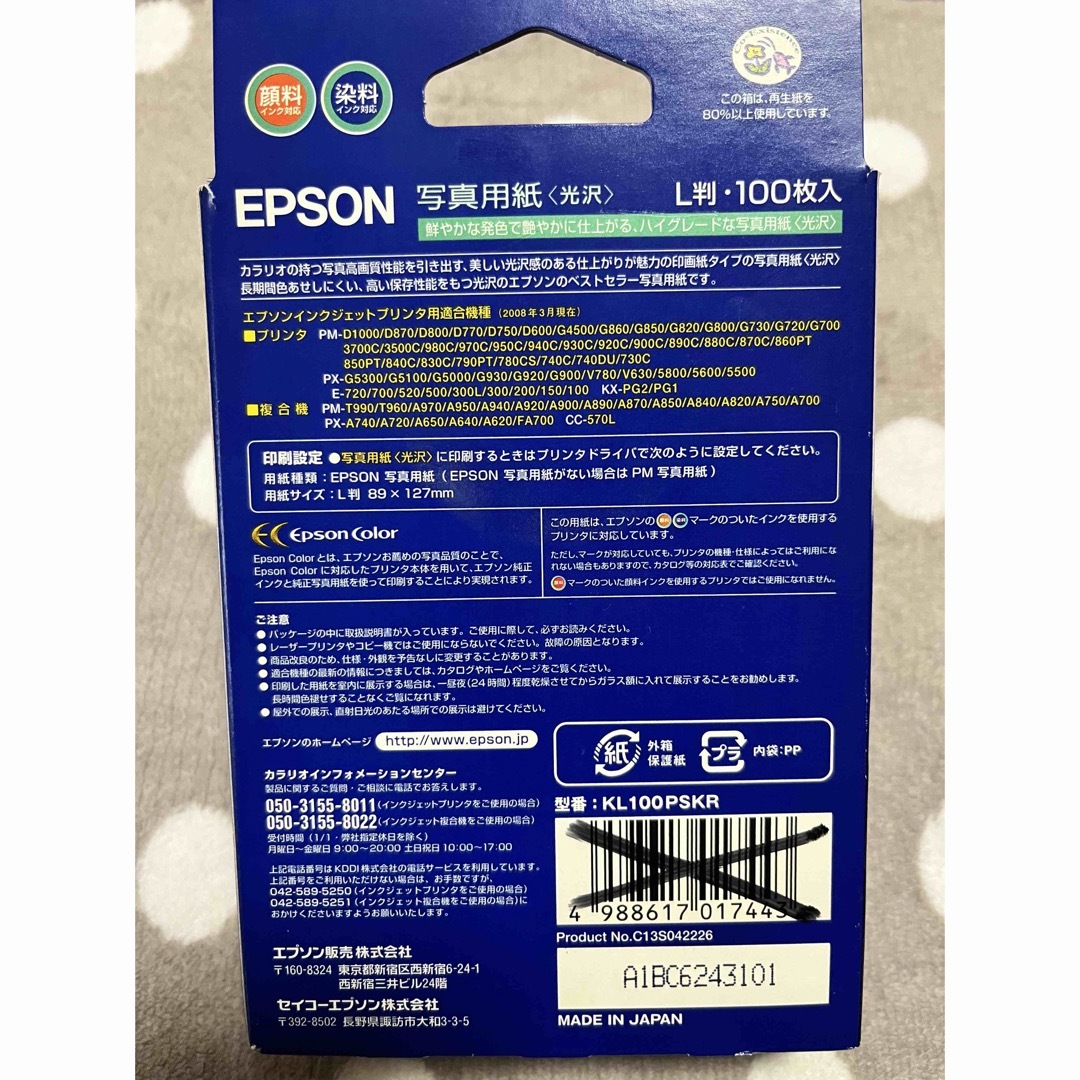 EPSON(エプソン)のエプソン EPSON KL100PSKR [写真用紙 光沢 L判 100枚] エンタメ/ホビーの美術品/アンティーク(写真)の商品写真