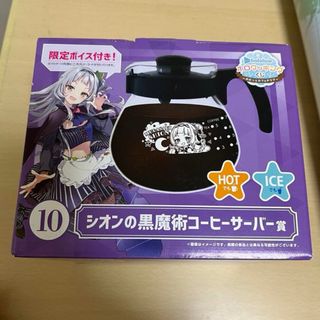 シオンの黒魔術コーヒーサーバー(コーヒーメーカー)