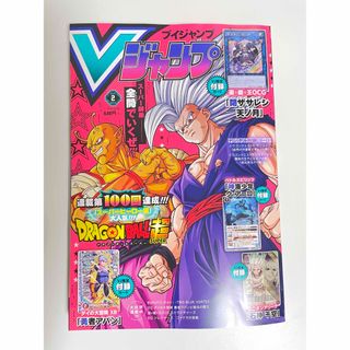 シュウエイシャ(集英社)のVジャンプ2月特大号 カード付録無し(漫画雑誌)