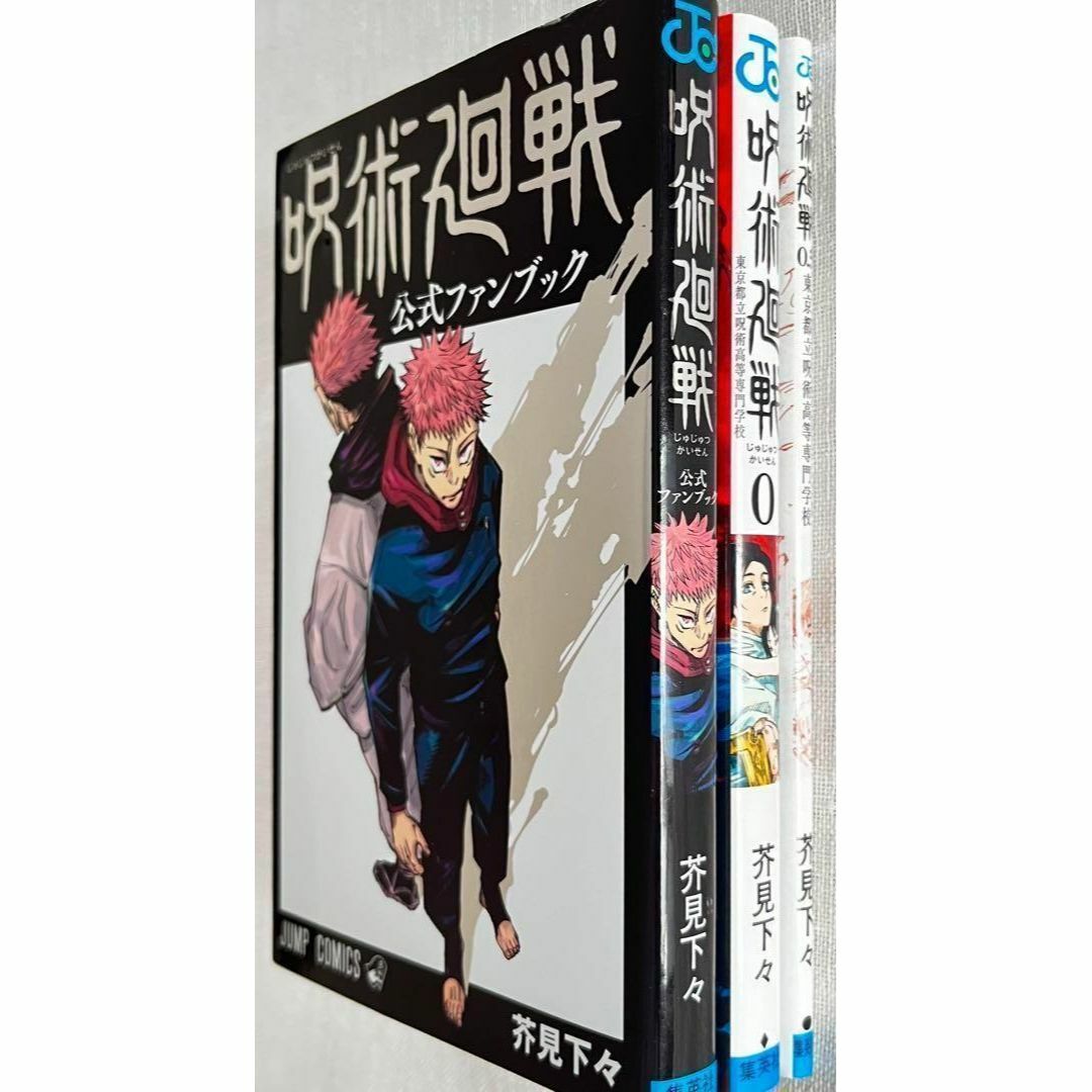 呪術廻戦 全巻セット 1～24巻+0巻+0.5巻+公式ファンブック呪術廻戦公式