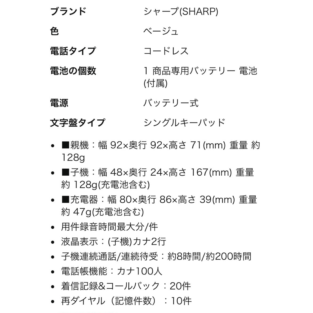 シャープ電話機 ベージュ系JD-S08CW-C シャープ電話機 ベージュ系JD-S08CW-C