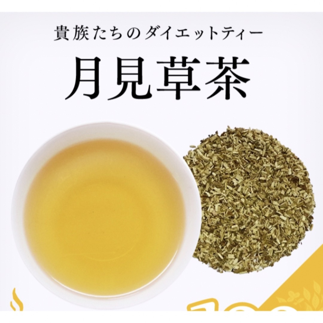 【女性ホルモン】月見草茶 野草茶 減肥茶 健康茶 ポイント消化 お茶 生理不順