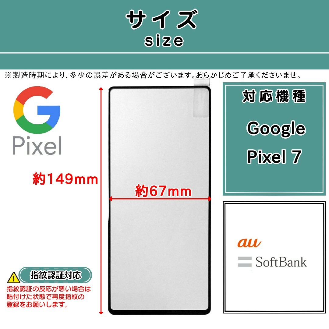 Google(グーグル)の【新品】Google Pixel 7 対応 ガラスフィルム スマホ/家電/カメラのスマホアクセサリー(保護フィルム)の商品写真