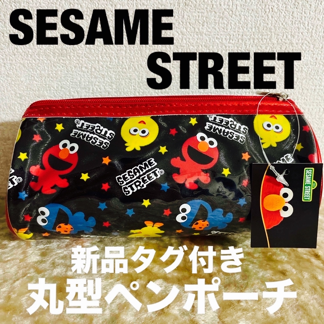 SESAME STREET(セサミストリート)の新品タグ付き　セサミストリート　丸型　ペンポーチ インテリア/住まい/日用品の文房具(ペンケース/筆箱)の商品写真