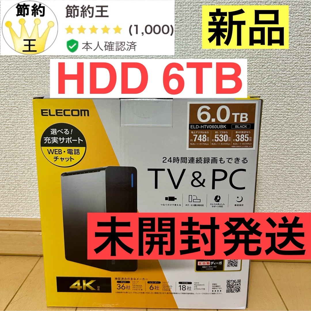 【匿名配送】エレコム HDD  6TB   ELD-HTV060UBKELECOMインターフェース