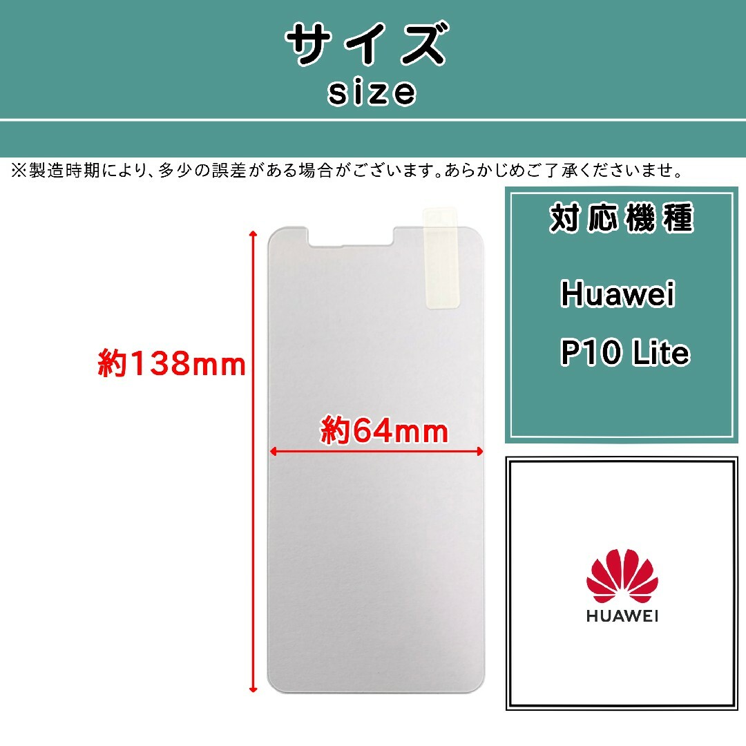 HUAWEI(ファーウェイ)の【新品】Huawei P10 Lite 対応 ガラスフィルム スマホ/家電/カメラのスマホアクセサリー(保護フィルム)の商品写真