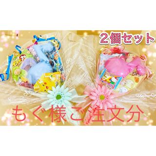 もぐ様ご注文分♡音符風船付お菓子ブーケ2個　文字入　プチギフト　成人式　発表会(菓子/デザート)