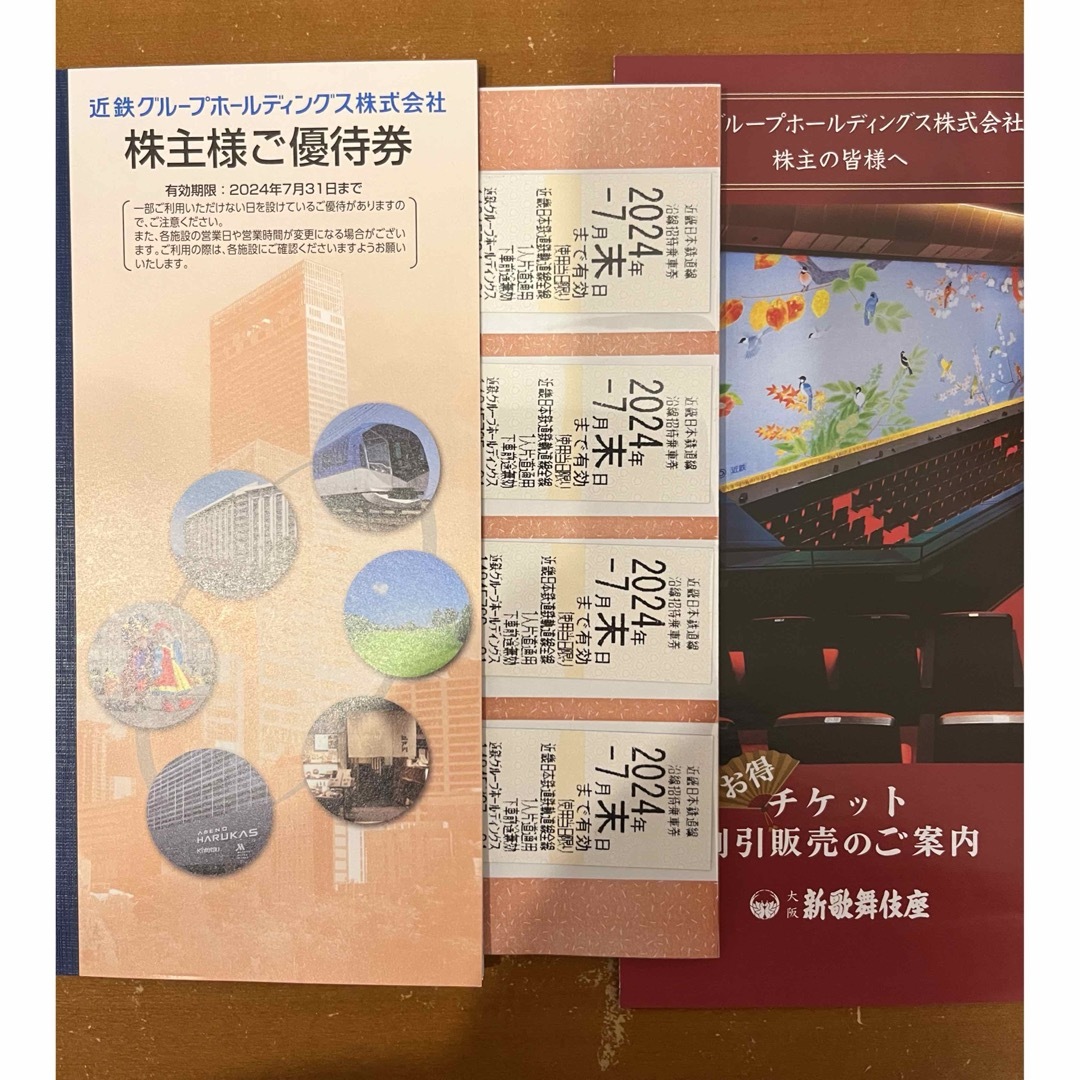 チケット近鉄株主優待　乗車券4枚　冊子1冊