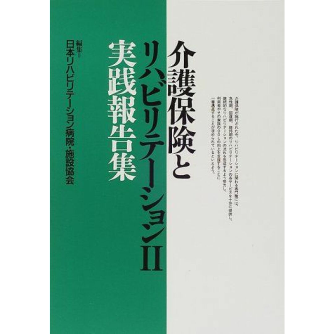 介護保険とリハビリテーション (2) 日本リハビリテーション病院 介護保険とリハビリテーション (2) 日本リハビリテーション病院