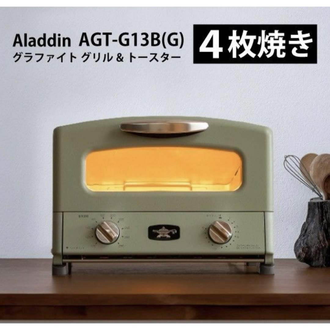 Aladdin(アラジン)の新品未使用　最新モデル　アラジン　トースター♡ホワイト スマホ/家電/カメラの調理家電(調理機器)の商品写真
