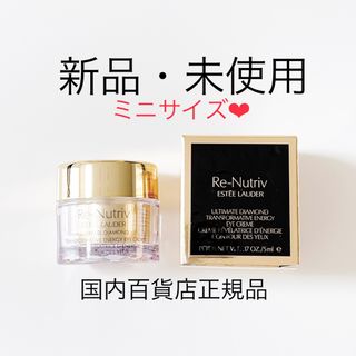 エスティローダー(Estee Lauder)の【１点限り】エスティローダー リニュートリィブ ダイヤモンド フォー アイ(アイケア/アイクリーム)