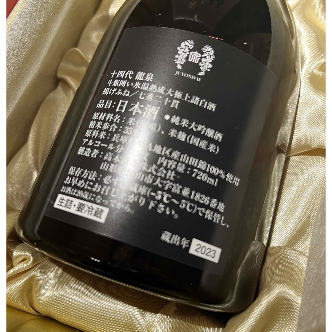 十四代(ジュウヨンダイ)の十四代　豪華5本セット 食品/飲料/酒の酒(日本酒)の商品写真