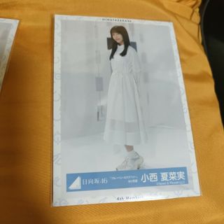 日向坂46 生写真 ブルーベリー&ラズベリー 小西夏菜実(アイドルグッズ)