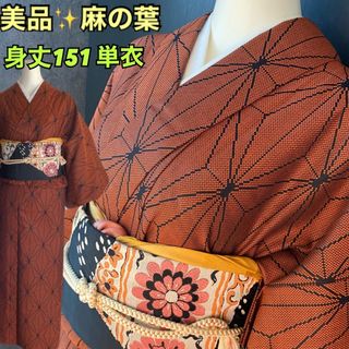 綺麗な柿色　麻の葉模様単衣美品！身丈151バチ襟の可愛い着物(浴衣)