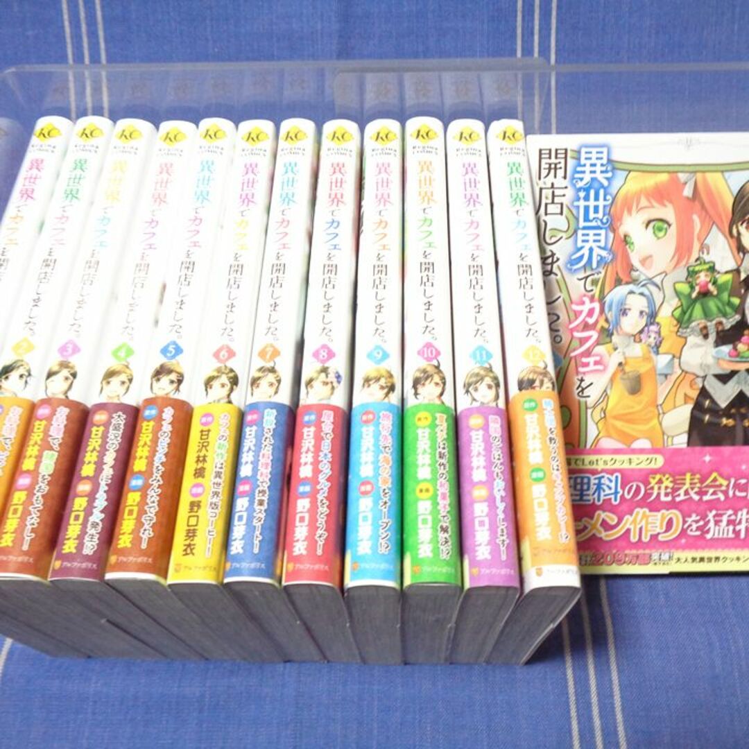 異世界でカフェを開店しました 1-13 全帯（コミカライズ）甘沢林檎 野口芽衣エンタメ/ホビー