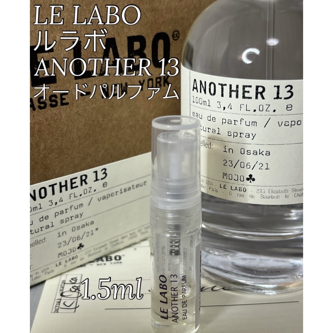 Aesop(イソップ)のルラボ LE LABO アナザー13 オードパルファム 1.5ml コスメ/美容の香水(ユニセックス)の商品写真