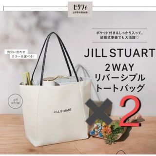 ジルスチュアート(JILLSTUART)の【新品未使用】ジルスチュアート　リバーシブルトートバッグ✖️2(ノベルティグッズ)