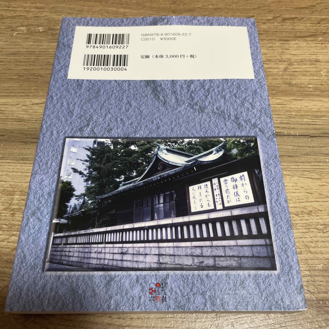 神道の呼吸法 エンタメ/ホビーの本(人文/社会)の商品写真