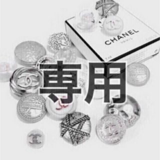 シャネル(CHANEL)のマカロンさま専用(各種パーツ)