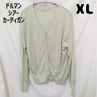 ジーユー(GU)のGU ドルマンシアーカーディガン XL グリーン(カーディガン)