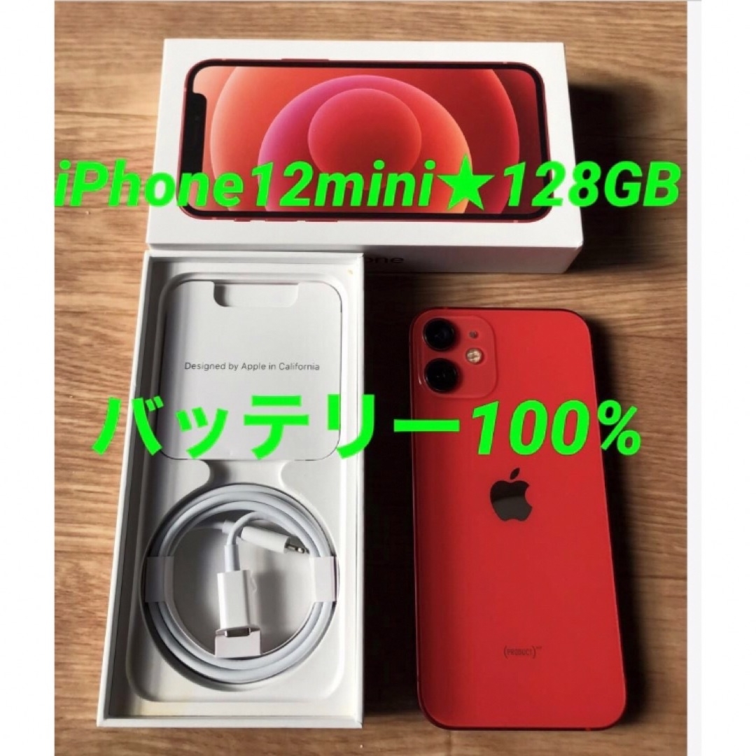 iPhone(アイフォーン)のiPhone12mini★product red★バッテリー100%★128GB スマホ/家電/カメラのスマートフォン/携帯電話(スマートフォン本体)の商品写真