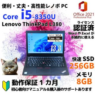 Lenovo Thinkpad L380 早い者勝ち　レノボ　パソコン　期間限定宜しくお願い致します