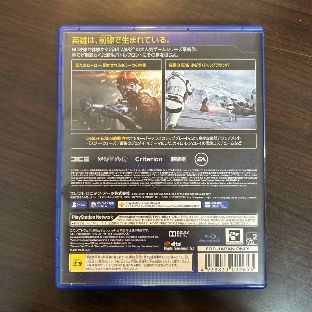 PlayStation4(プレイステーション4)のStar Wars バトルフロント II Elite Trooper Delu… エンタメ/ホビーのゲームソフト/ゲーム機本体(家庭用ゲームソフト)の商品写真