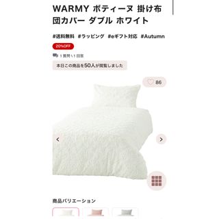 フランフラン(Francfranc)のFrancfranc WARMY ボティーヌ　掛け布団　ダブル　ベッドカバー(シーツ/カバー)